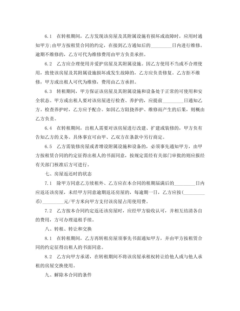 无锡市房屋转租合同常用版_第3页