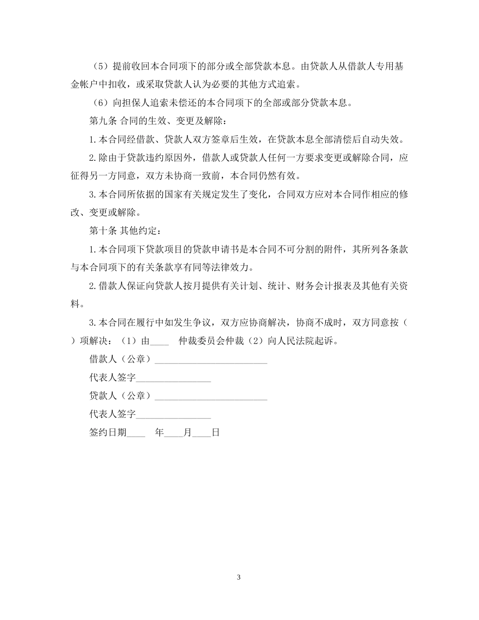 联营股本借款合同_第3页