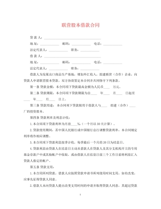 联营股本借款合同