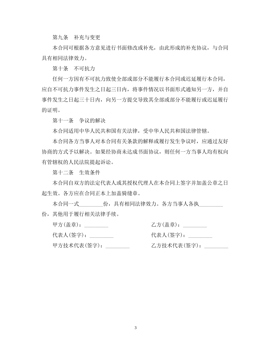 种植技术服务合同样本_第3页