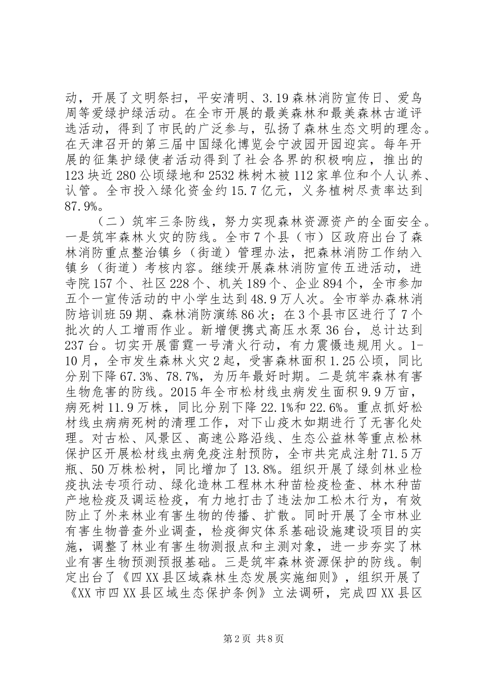市林业局XX年工作总结和XX年工作思路_第2页