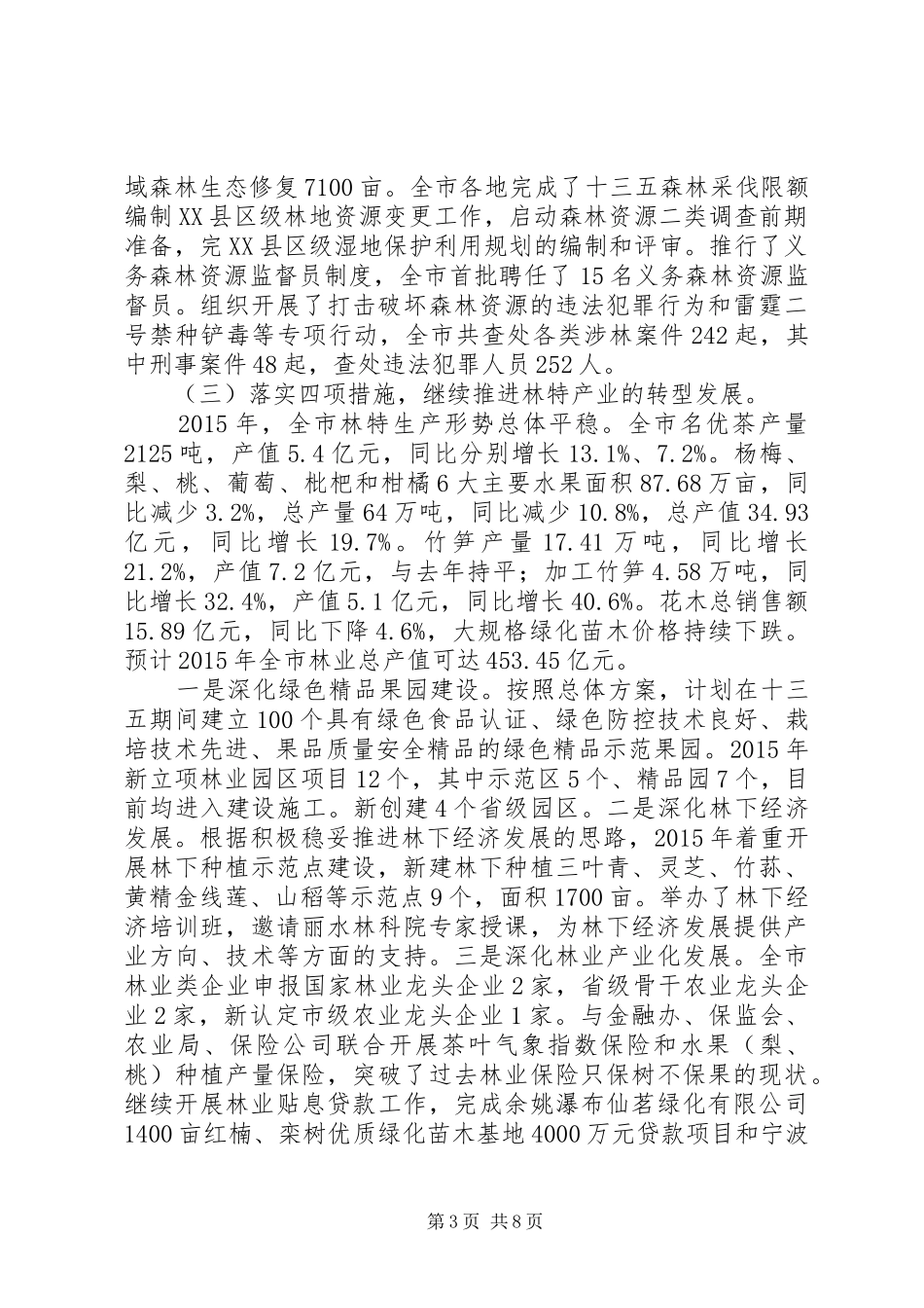 市林业局XX年工作总结和XX年工作思路_第3页
