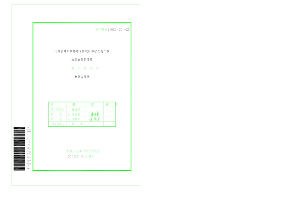 海关查验库智能与信息施工图_第1页