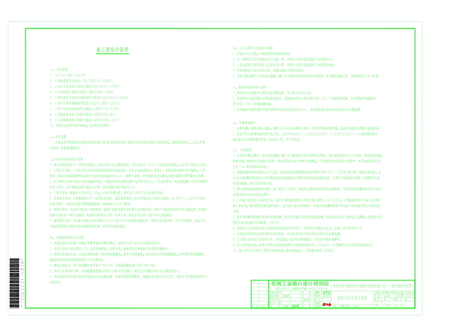 海关查验库智能与信息施工图_第2页