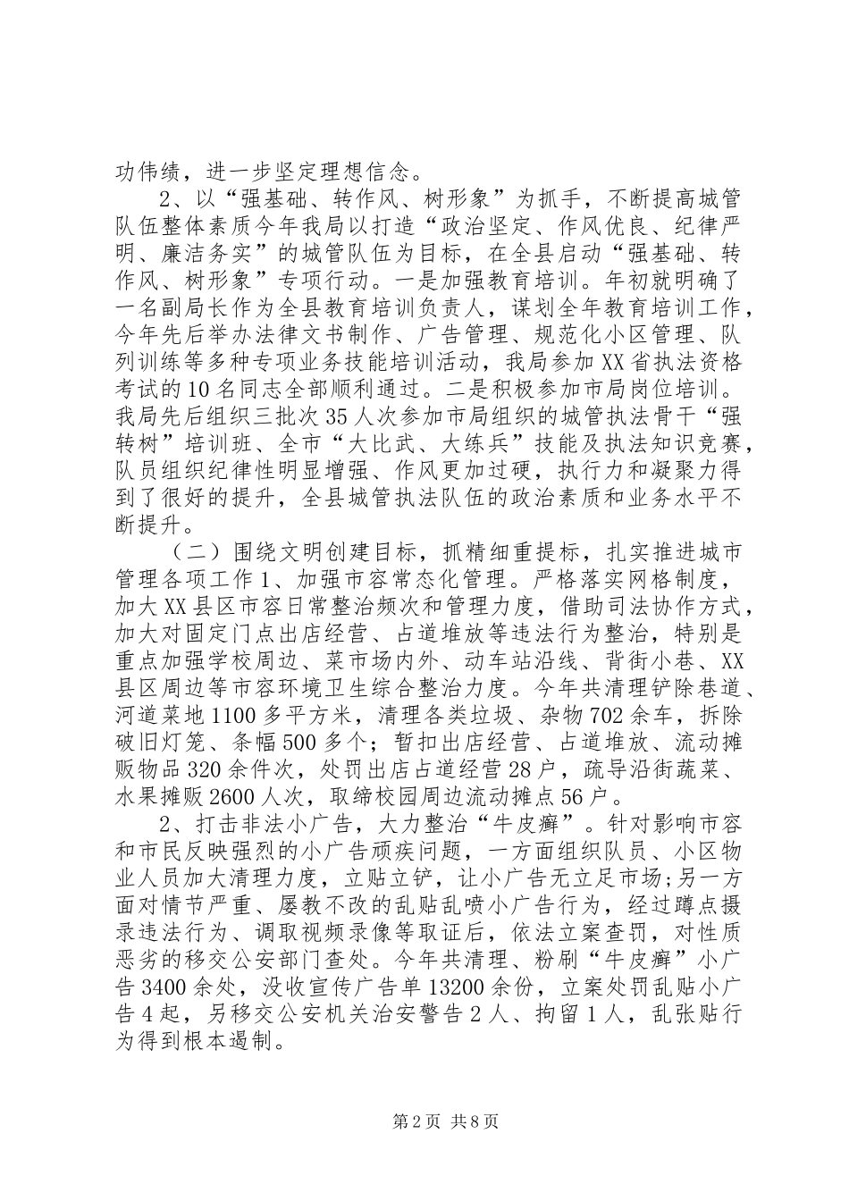 县综合行政执法局XX年工作总结暨XX年工作打算_第2页