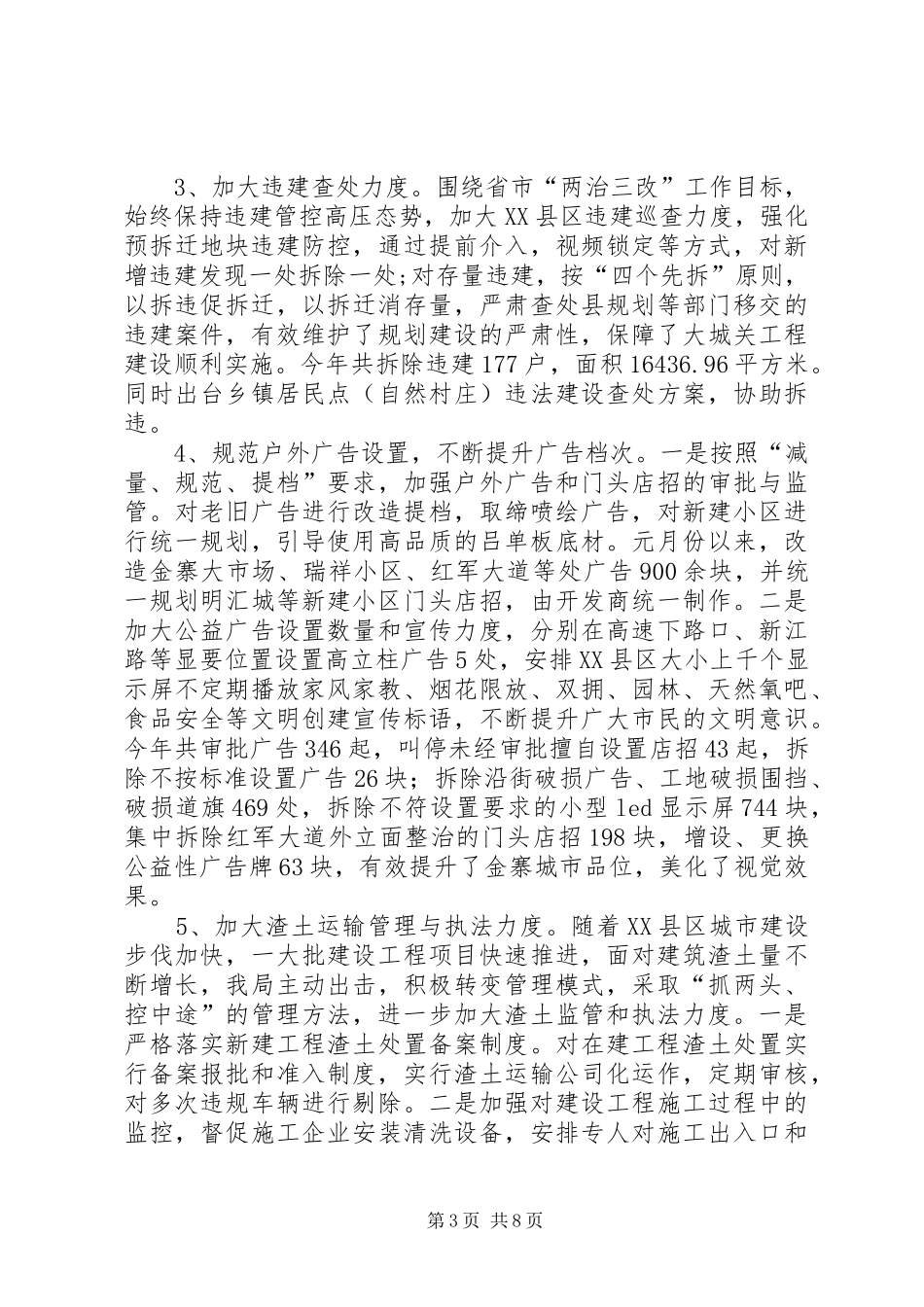 县综合行政执法局XX年工作总结暨XX年工作打算_第3页