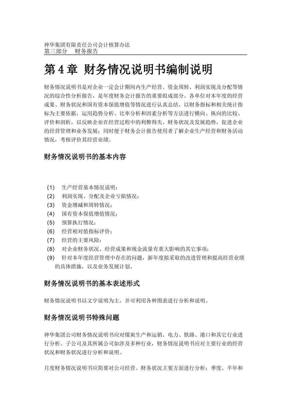 xx集团有限责任公司会计核算办法4章( 14)_第1页