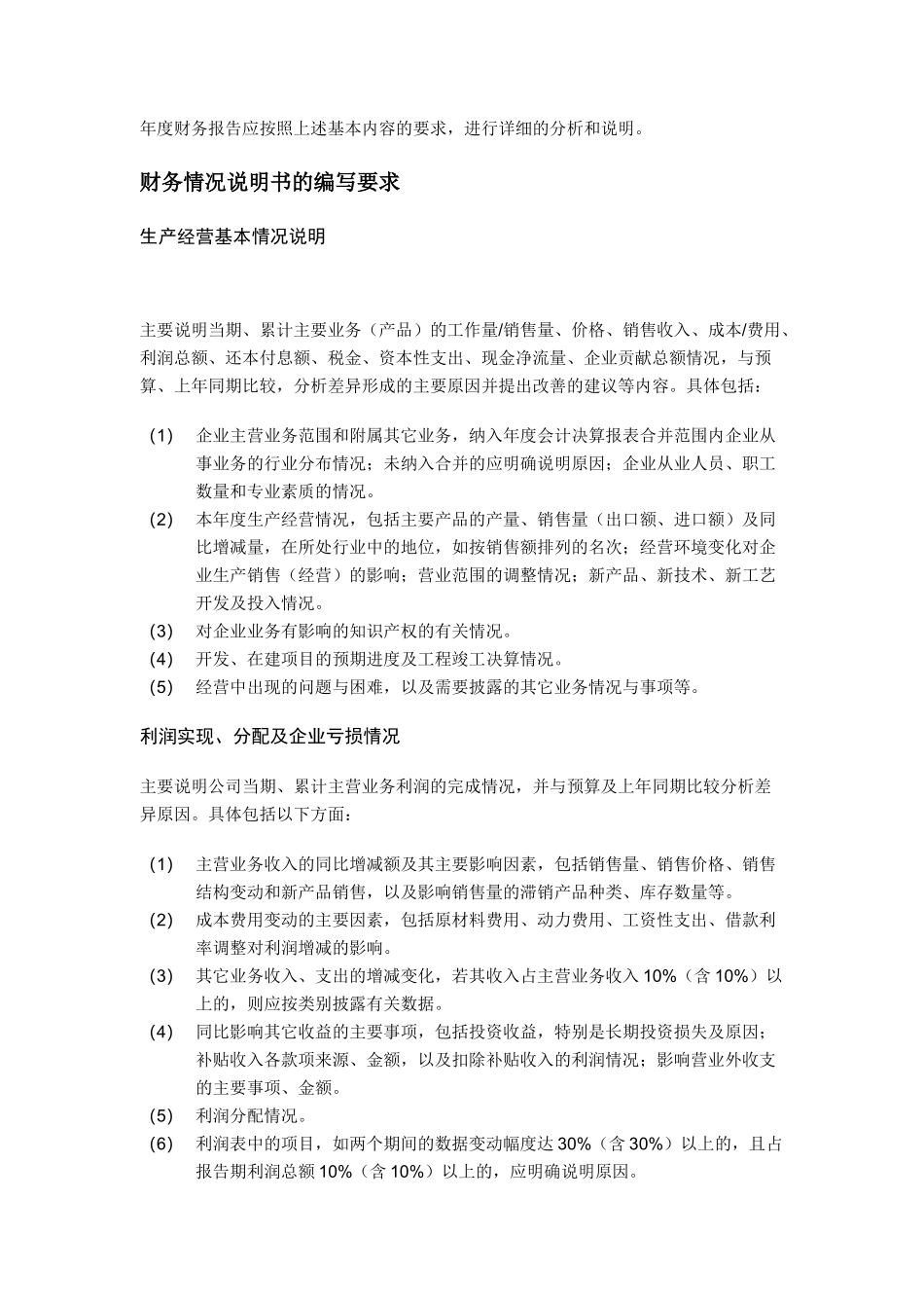 xx集团有限责任公司会计核算办法4章( 14)_第2页