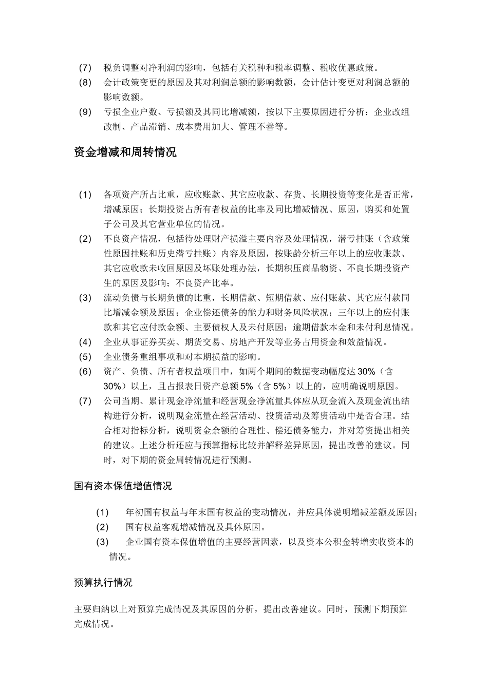 xx集团有限责任公司会计核算办法4章( 14)_第3页