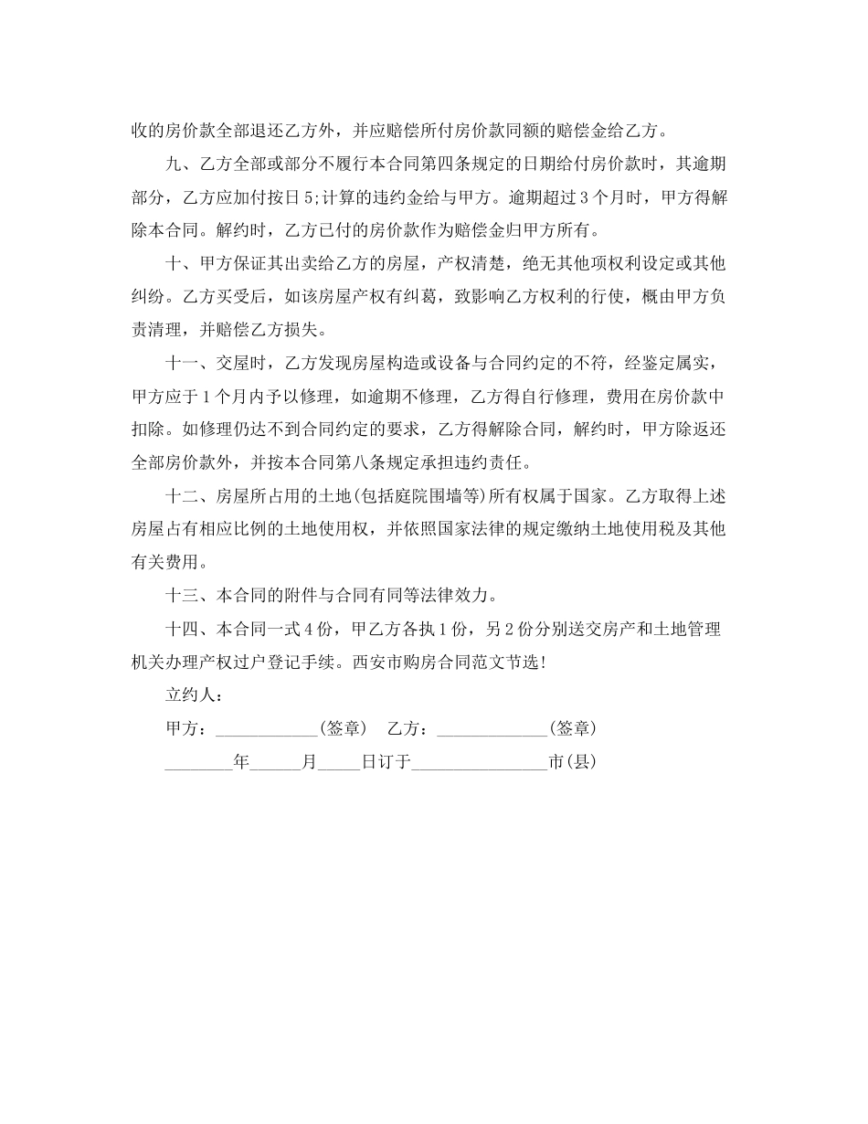 西安租赁合同范本_第2页