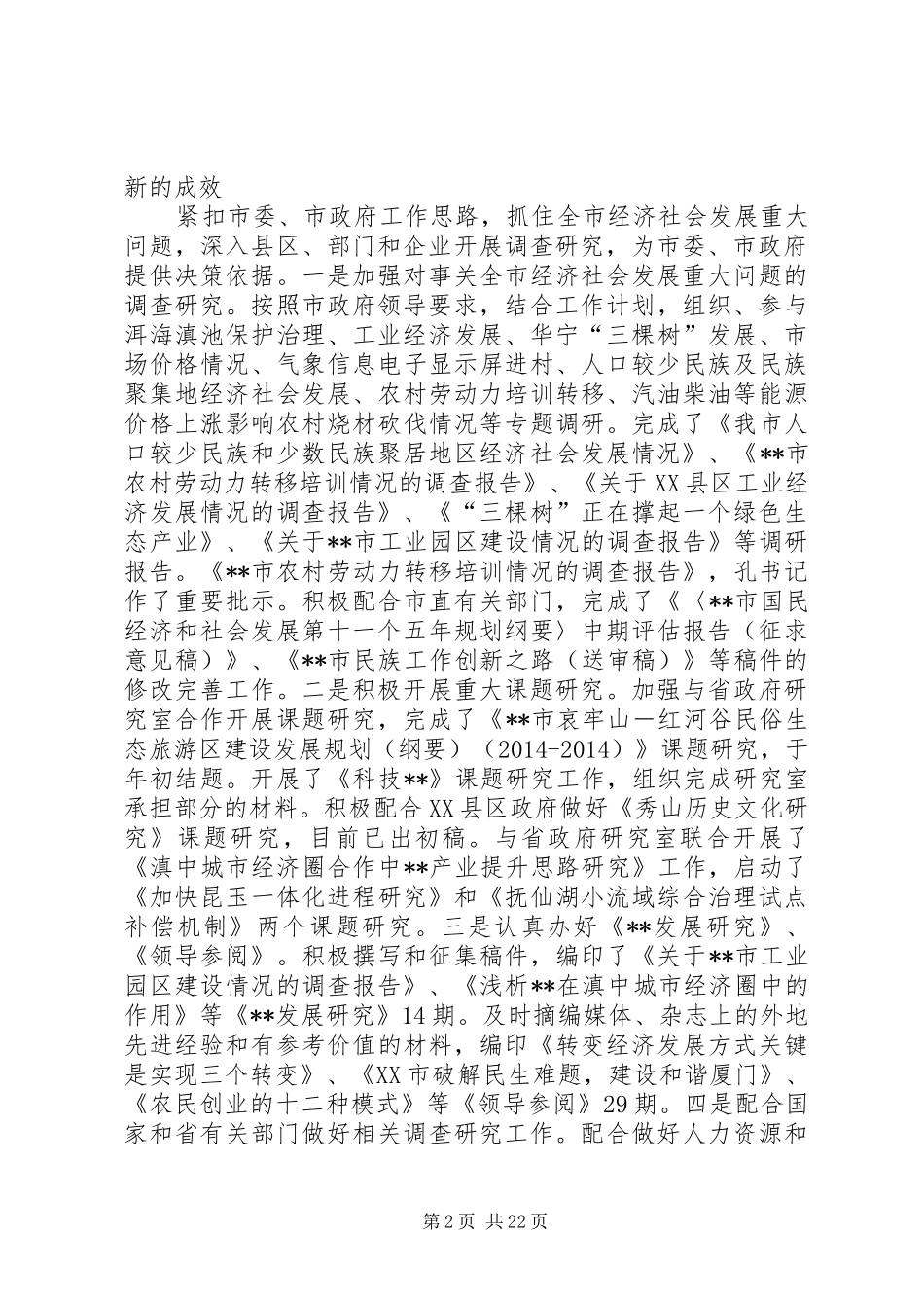 市政府研究室工作总结及XX年工作初步打算(精选多篇)_第2页