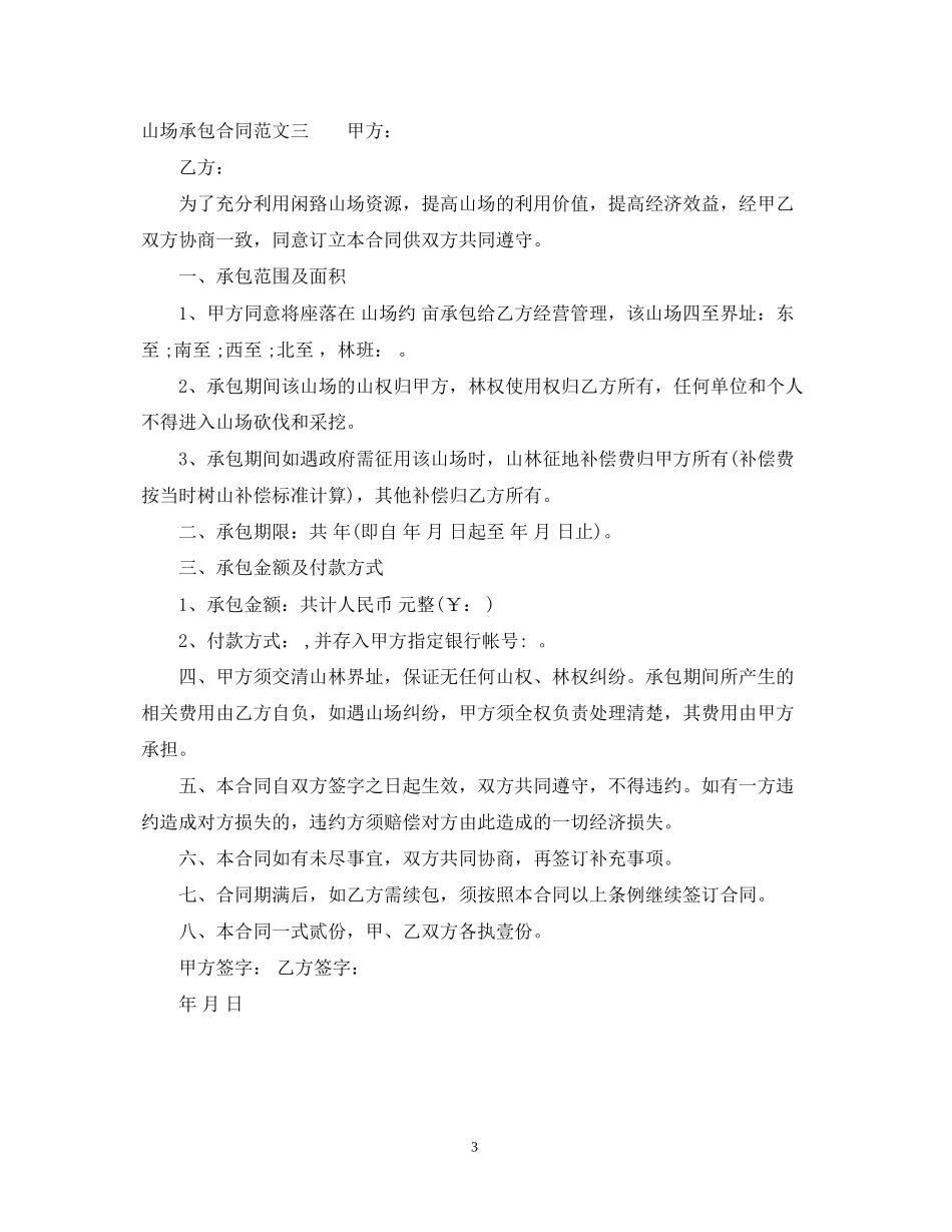 山场承包合同_第3页