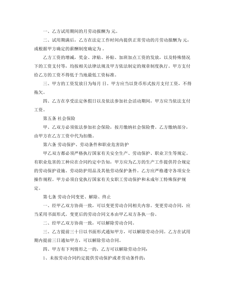 杭州全日制的劳动合同范本_第2页