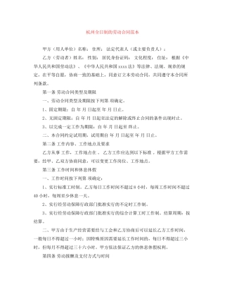 杭州全日制的劳动合同范本