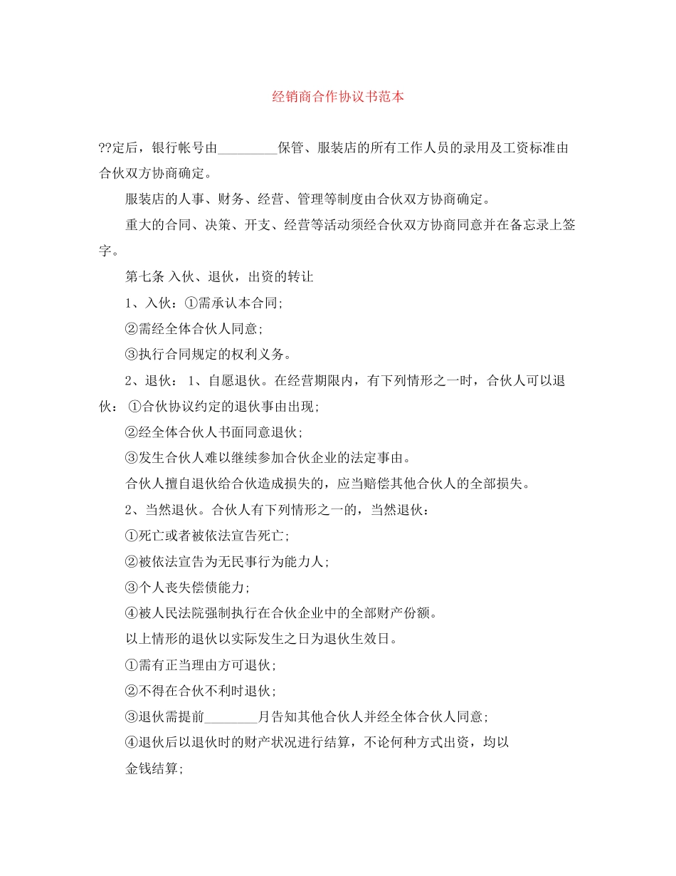 经销商合作协议书范本_第1页