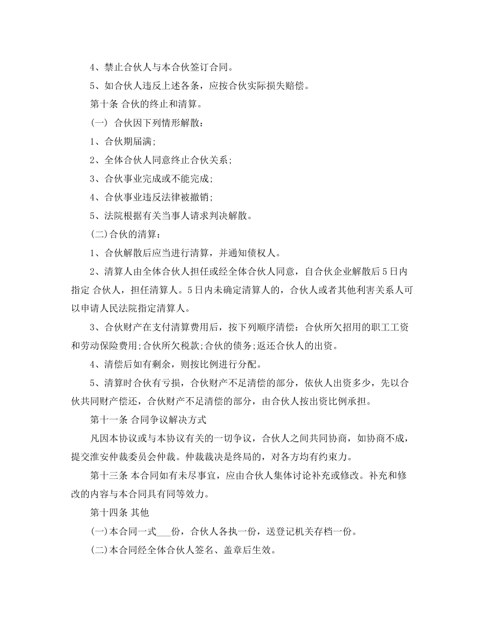 经销商合作协议书范本_第3页