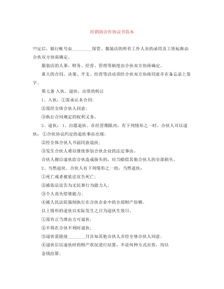 经销商合作协议书范本