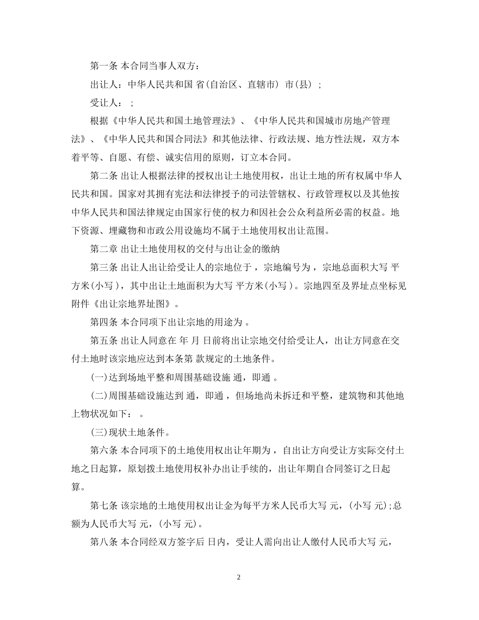 国有土地使用权出让合同_第2页
