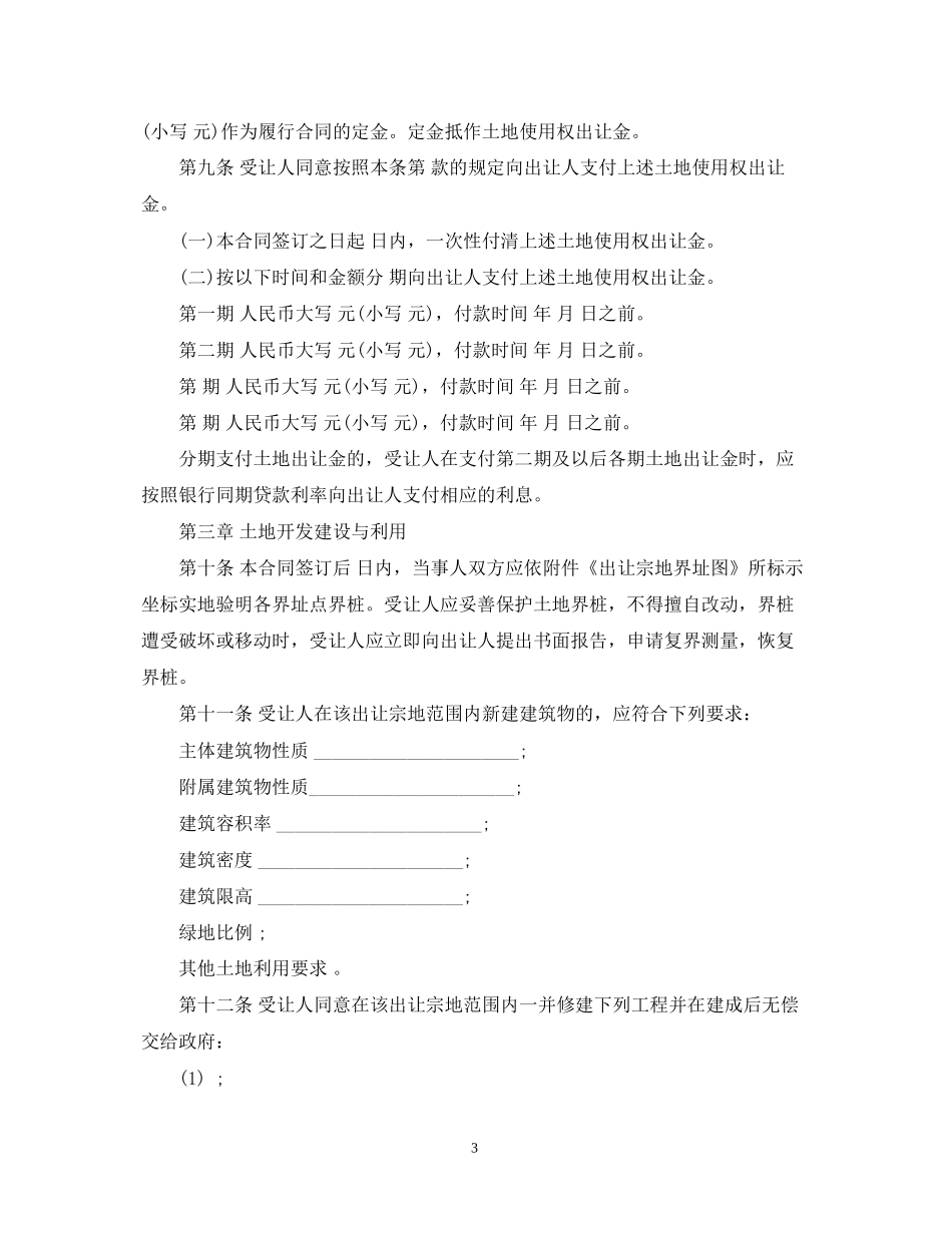 国有土地使用权出让合同_第3页