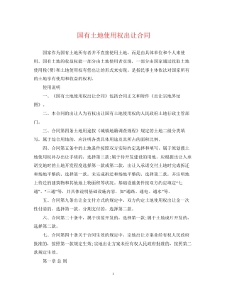 国有土地使用权出让合同