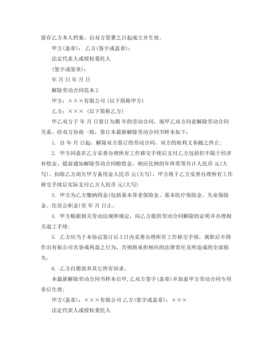 解除劳动合同范本_第2页