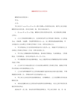 解除劳动合同范本