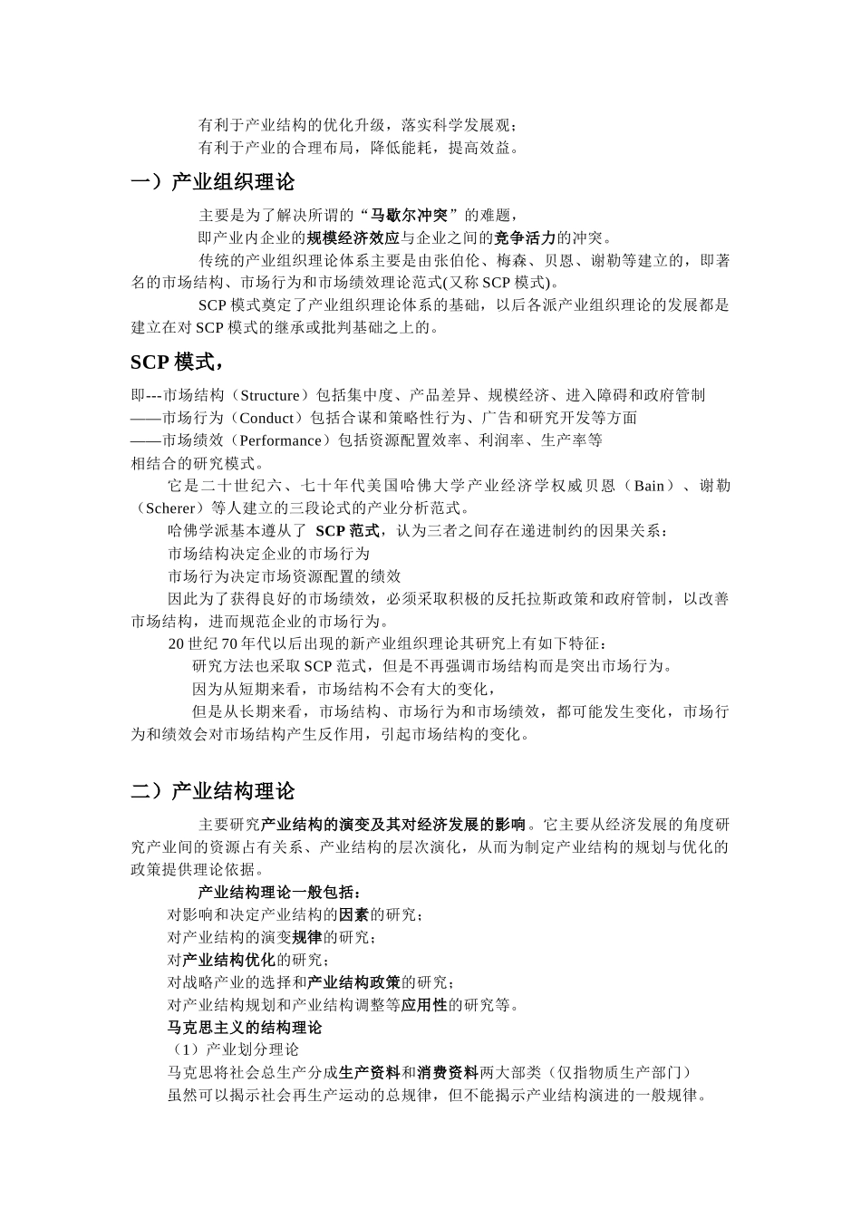产业经济学复习资料汇总( 8页)_第3页