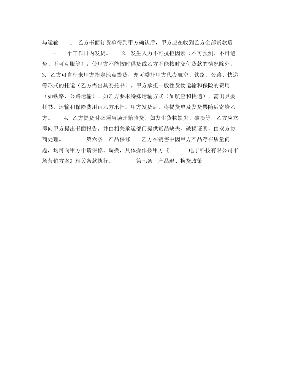 销售代理协议样式六)_第2页