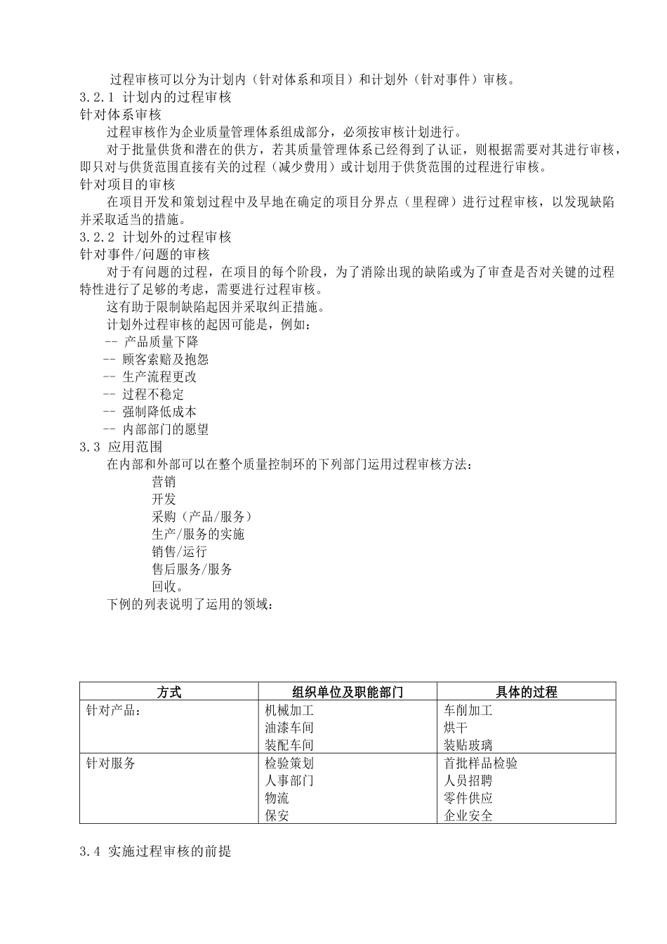 VDA63_过程审核VDA65产品审核内审检查表_第2页