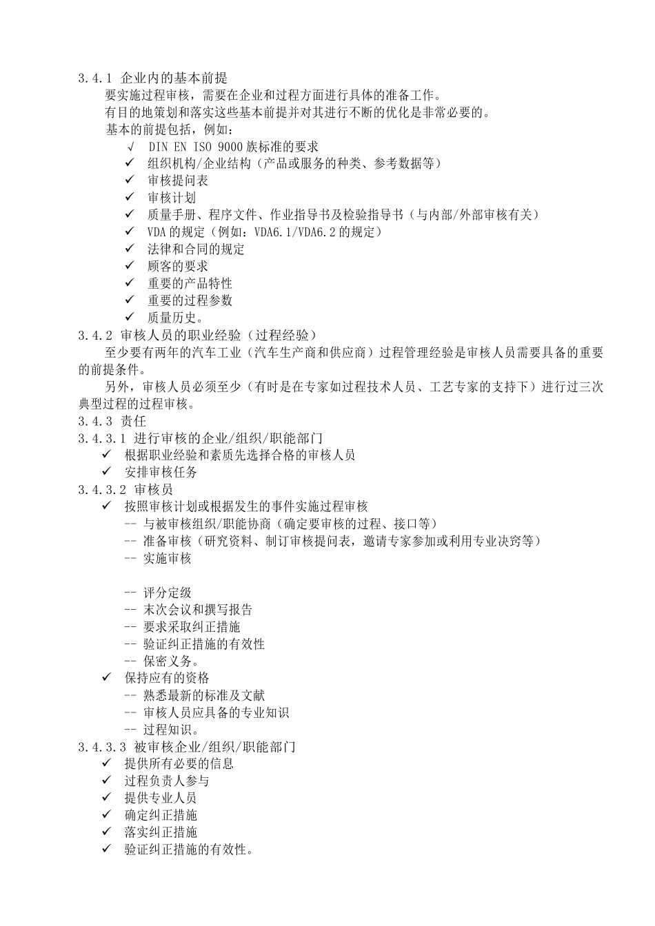 VDA63_过程审核VDA65产品审核内审检查表_第3页
