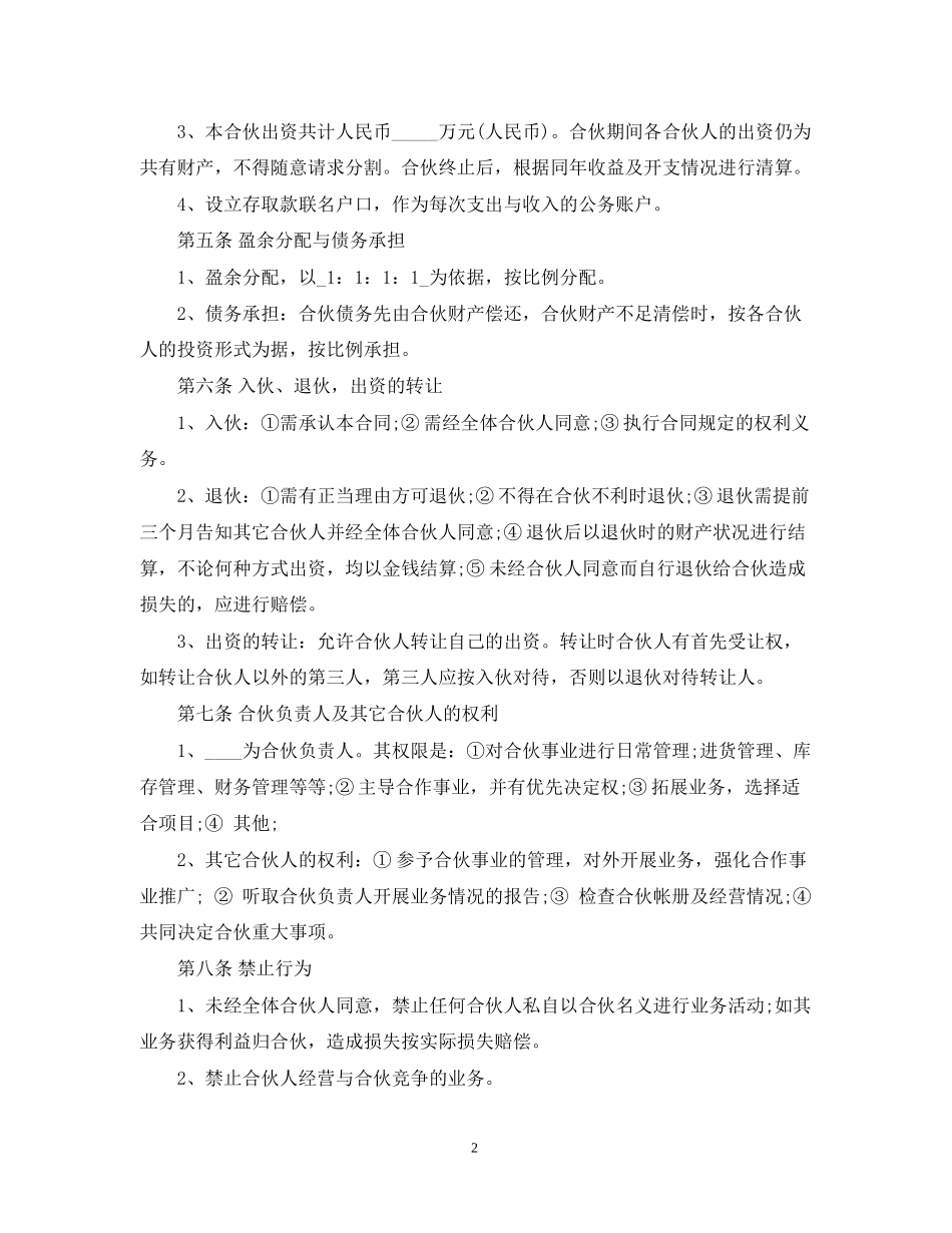 共同经营合同范本3篇_第2页