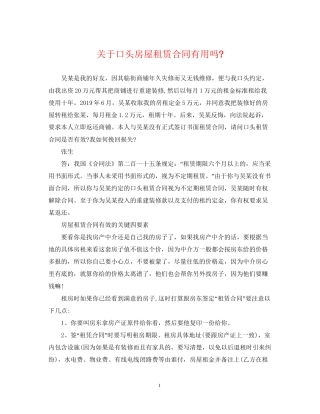 关于口头房屋租赁合同有用吗