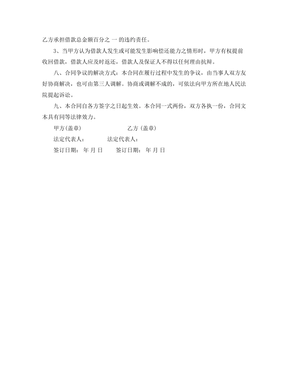 公对公借款合同范本参考_第2页