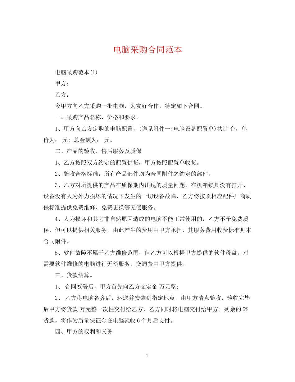 电脑采购合同范本22_第1页