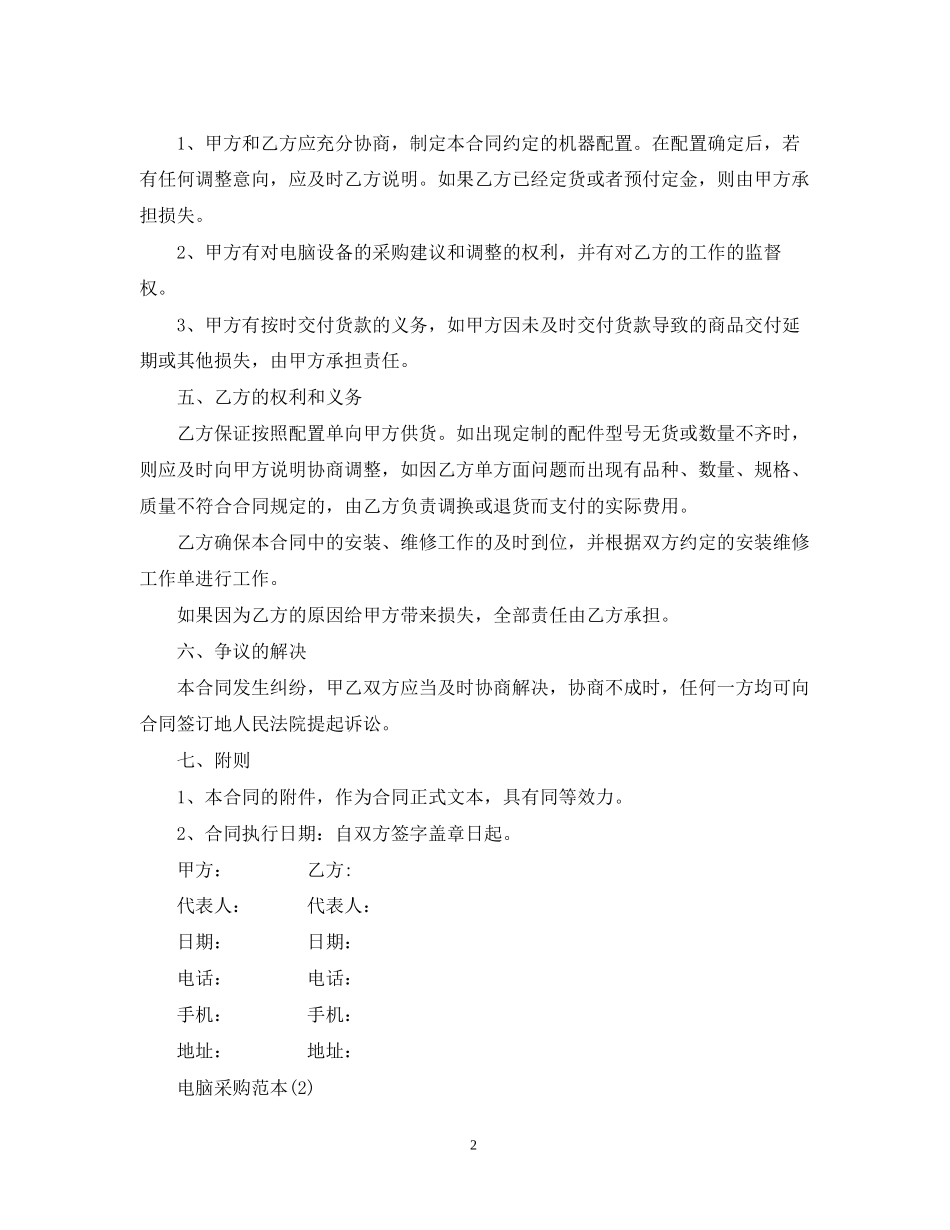 电脑采购合同范本22_第2页
