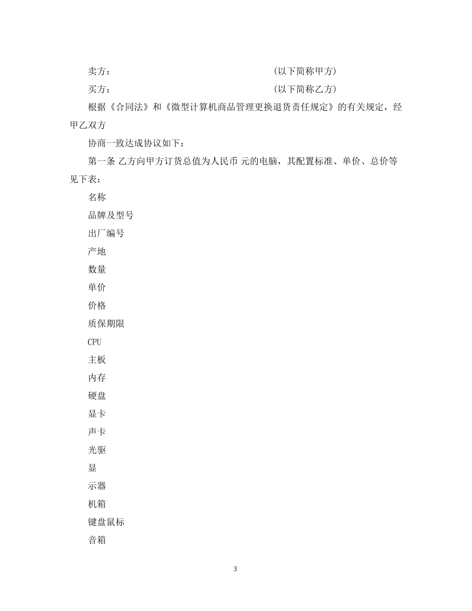 电脑采购合同范本22_第3页