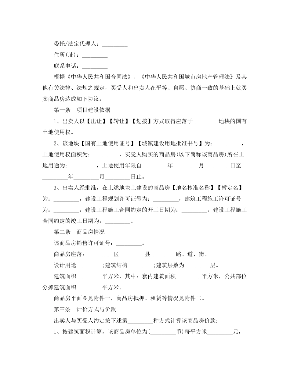 商品房购买合同范本_第2页