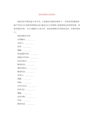 商品房购买合同范本