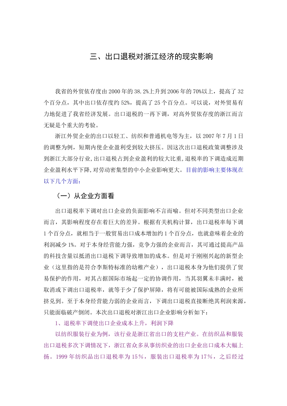 出口退税的贸易保护功能_第3页