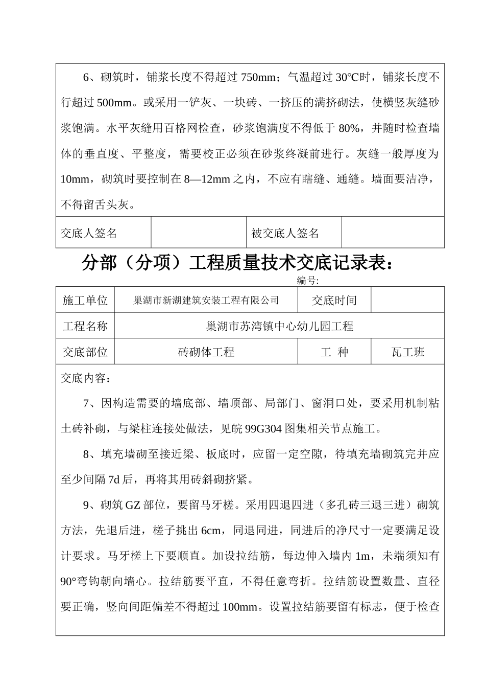 分部(分项)工程质量技术交底记录表_第2页