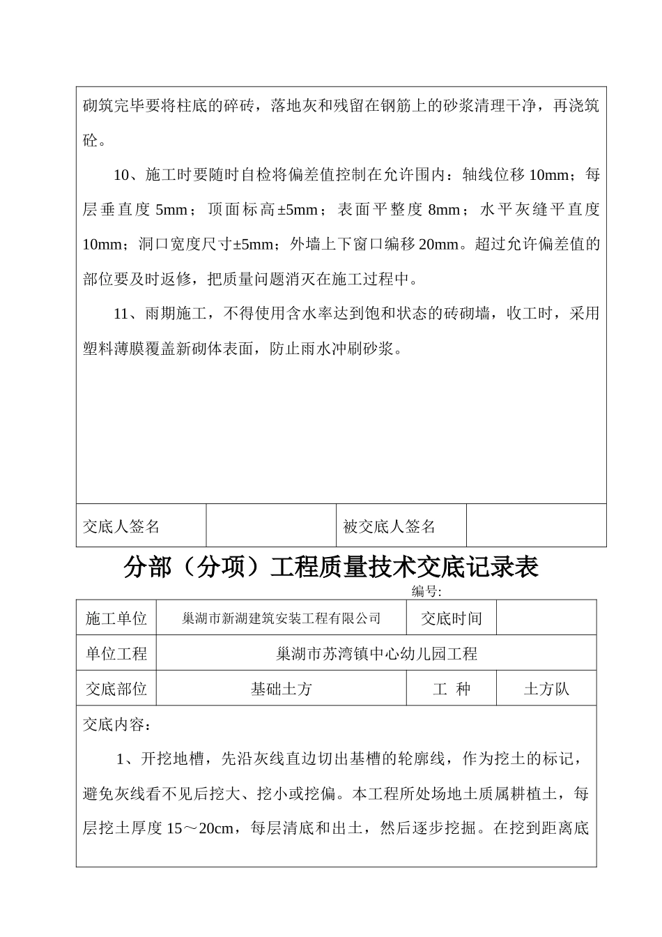 分部(分项)工程质量技术交底记录表_第3页