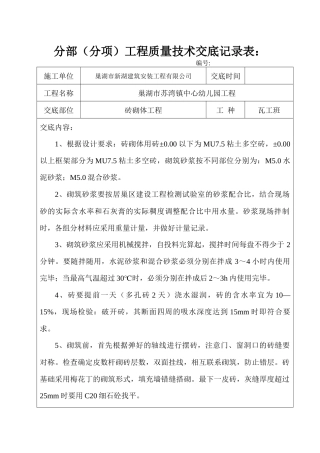 分部(分项)工程质量技术交底记录表