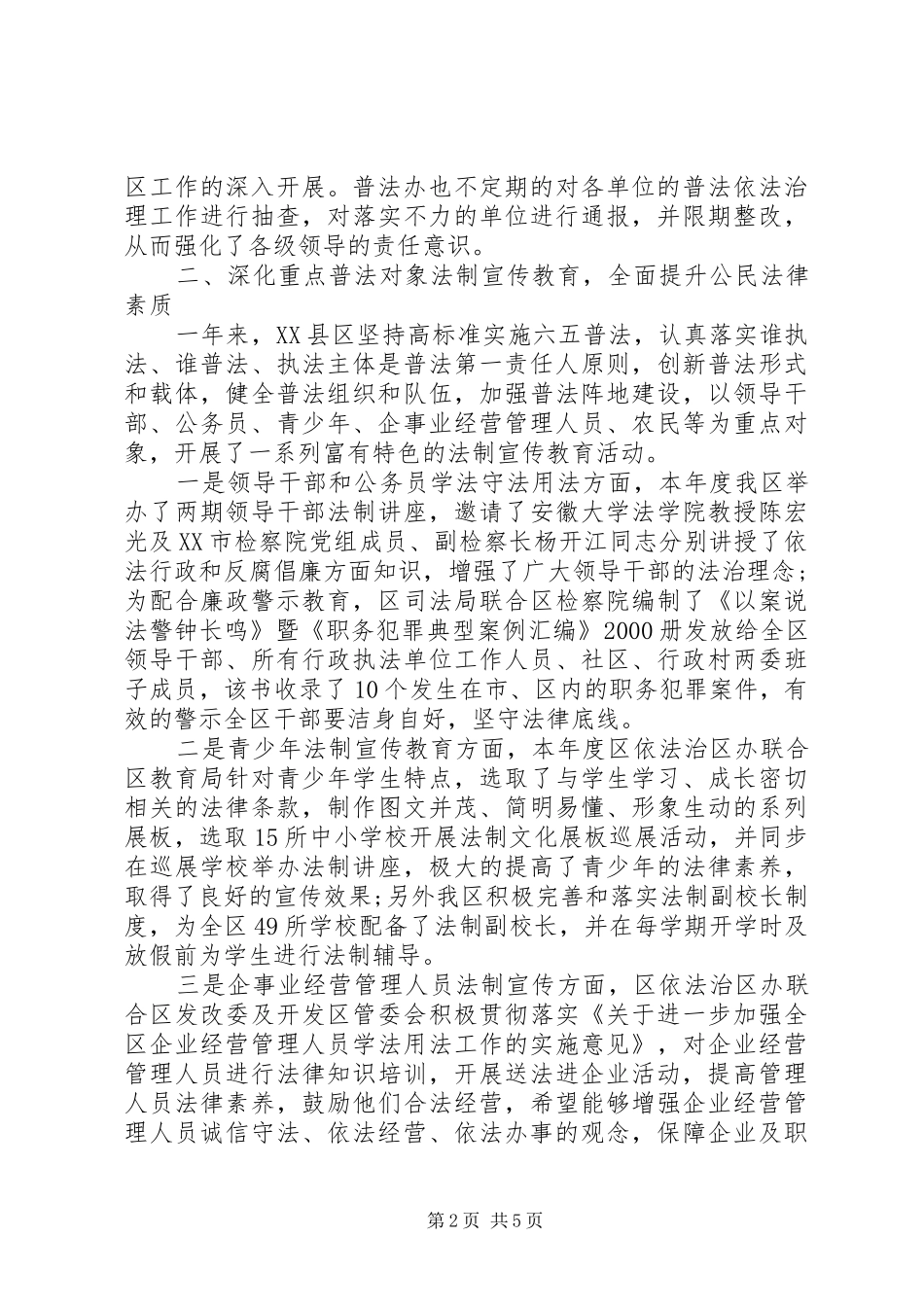 司法局六五普法工作总结范文_第2页