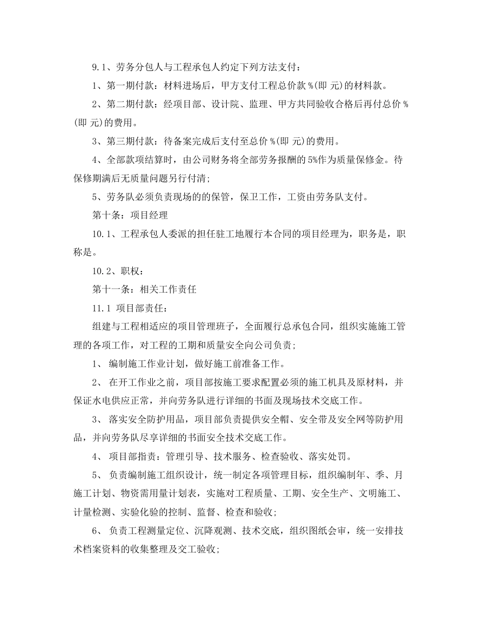 装卸工劳务合同范本_第3页