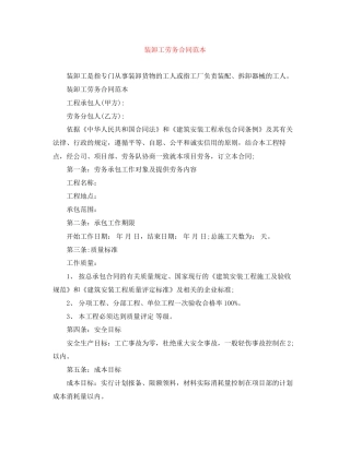 装卸工劳务合同范本