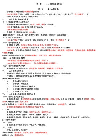 会计电算化的工作环境与基本功能