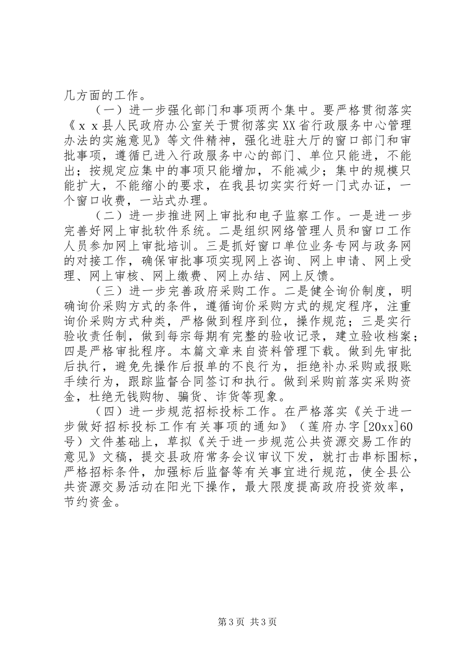县公共政务局第三季度工作总结_第3页