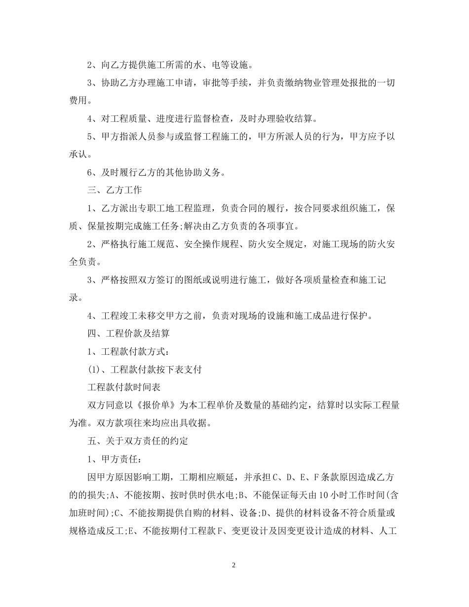 室内装饰施工合同范本_第2页