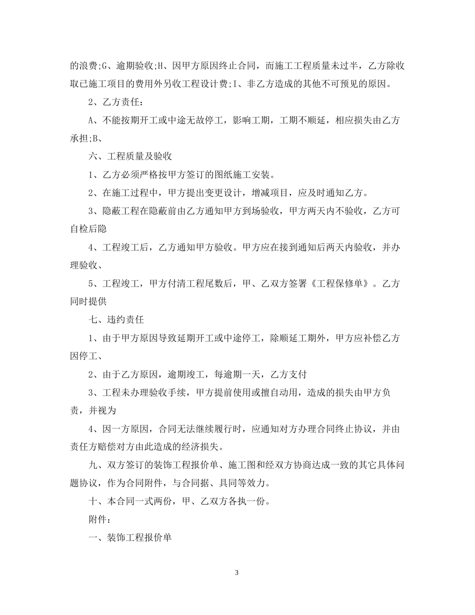 室内装饰施工合同范本_第3页