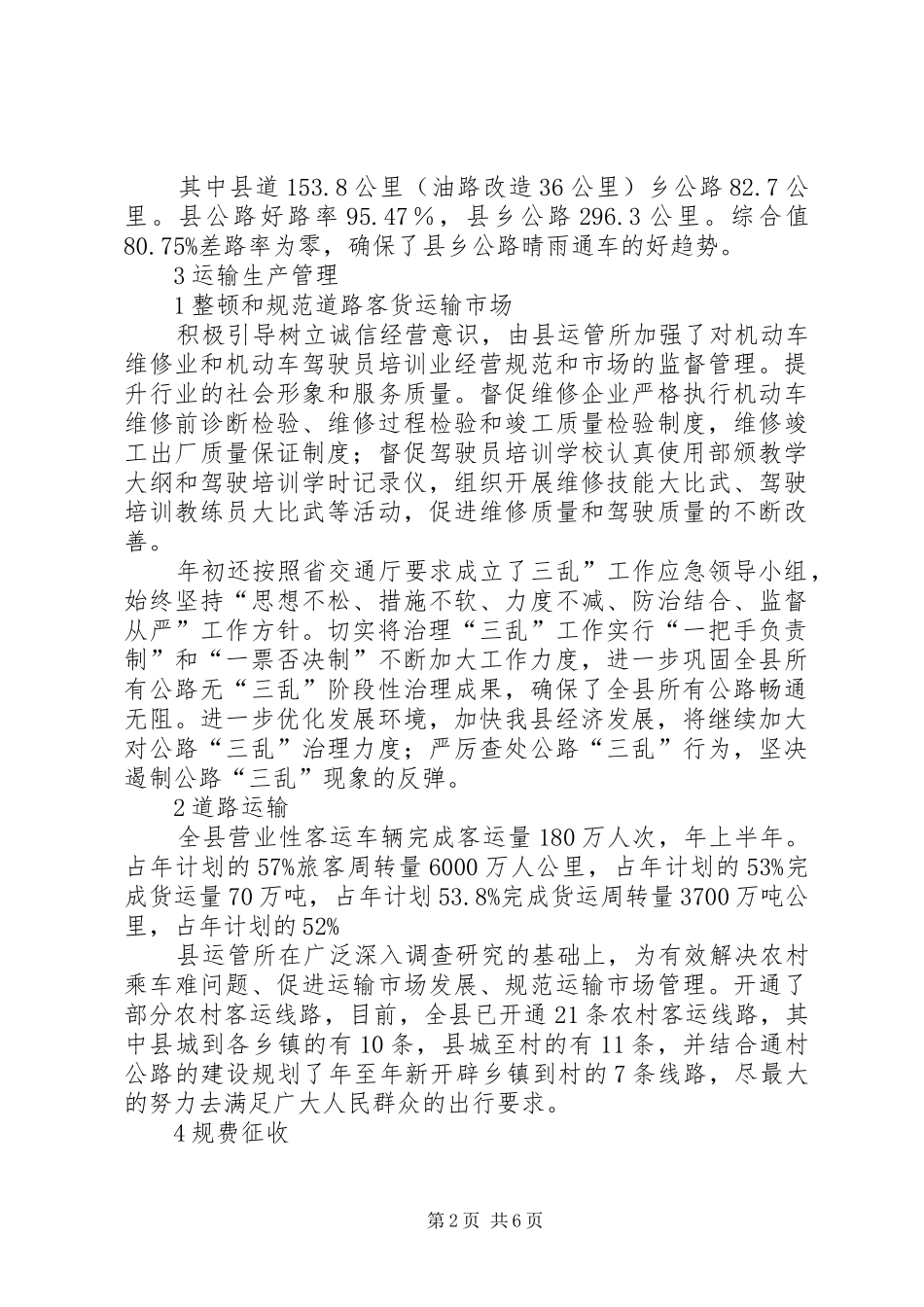市交通局总结和半年度打算_第2页